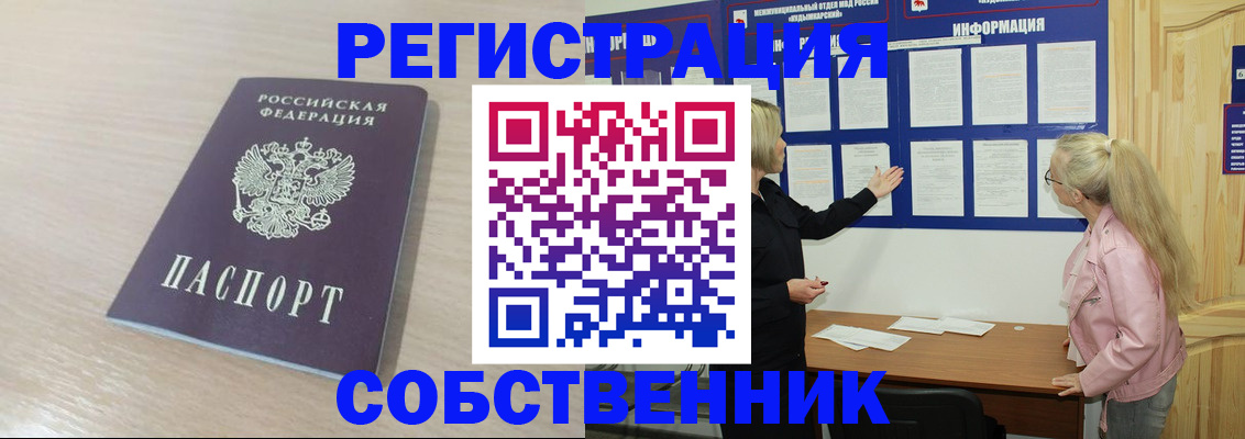 прописка штамп в Борисоглебске