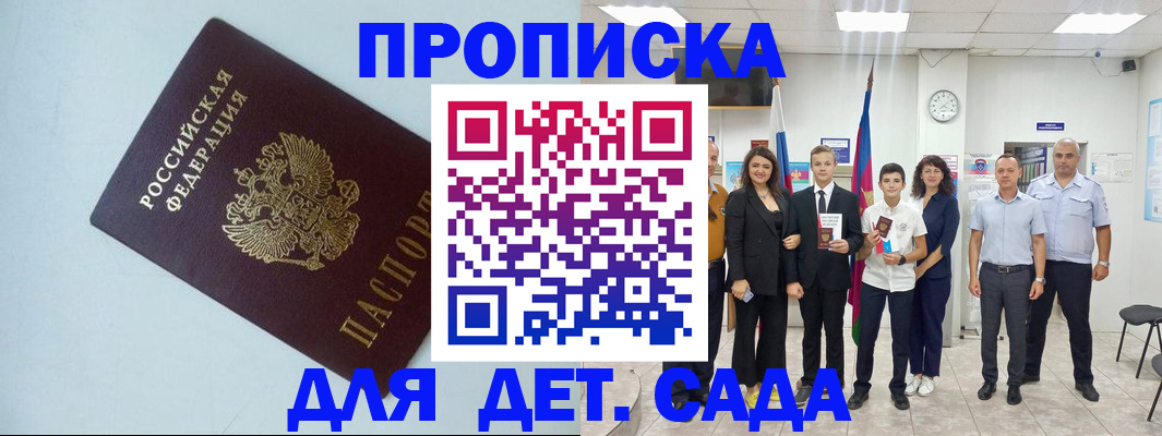 прописка законно в Борисоглебске